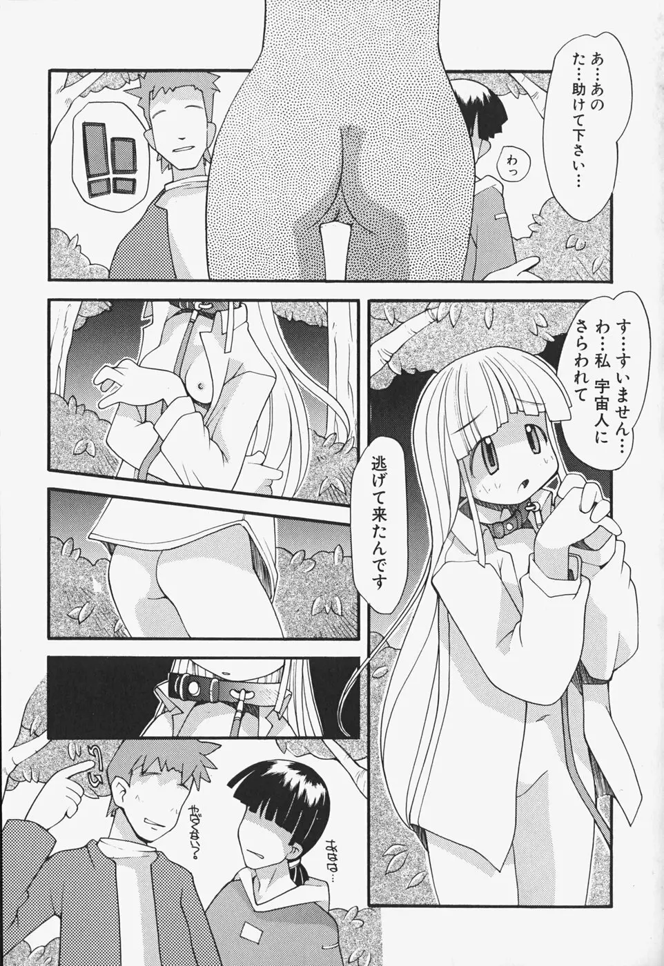 がーるず すきんしっぷ Page.110