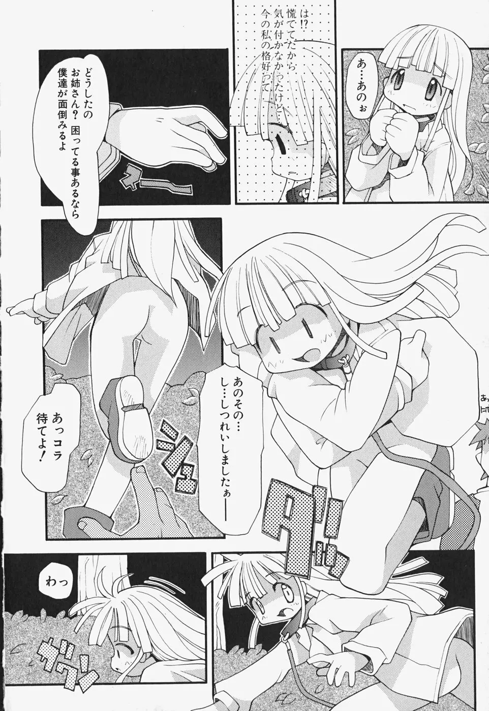 がーるず すきんしっぷ Page.111