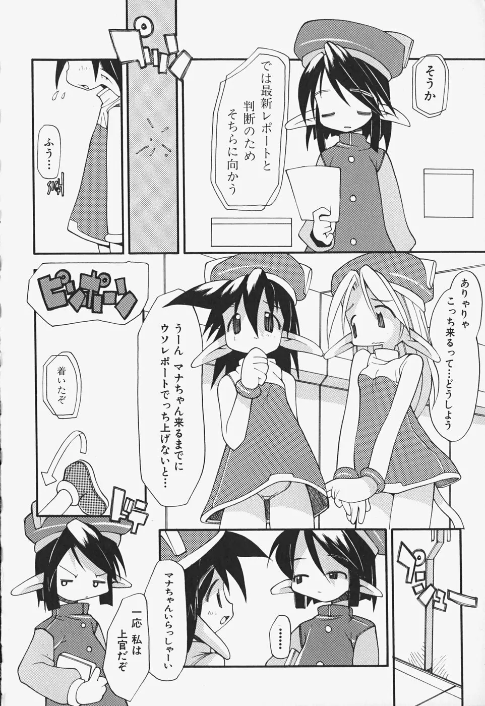 がーるず すきんしっぷ Page.121