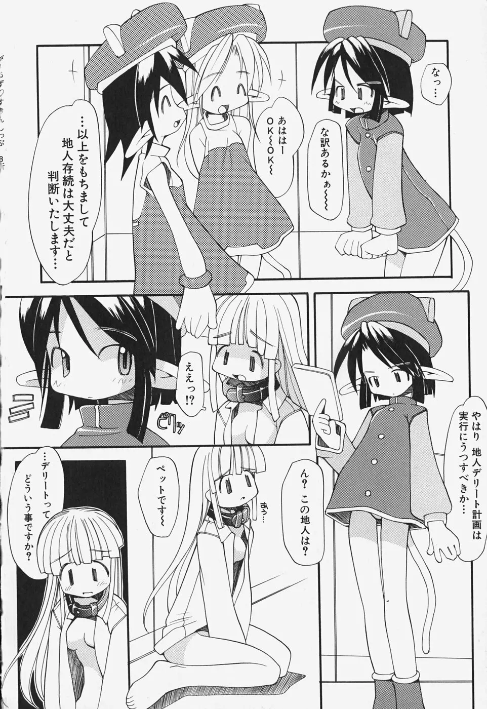 がーるず すきんしっぷ Page.123