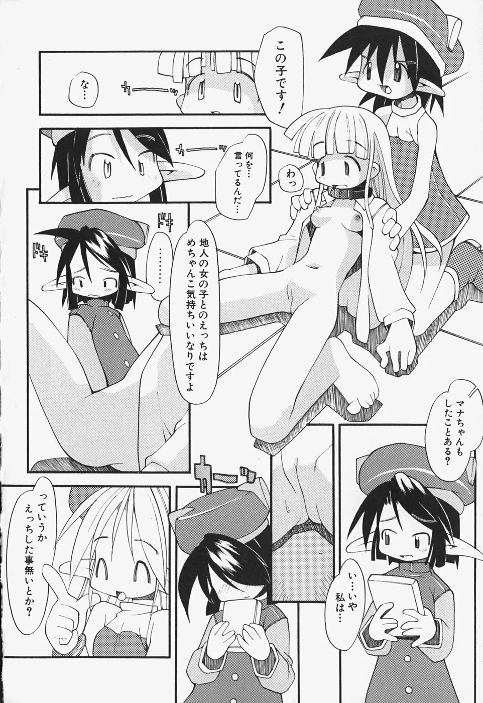 がーるず すきんしっぷ Page.125