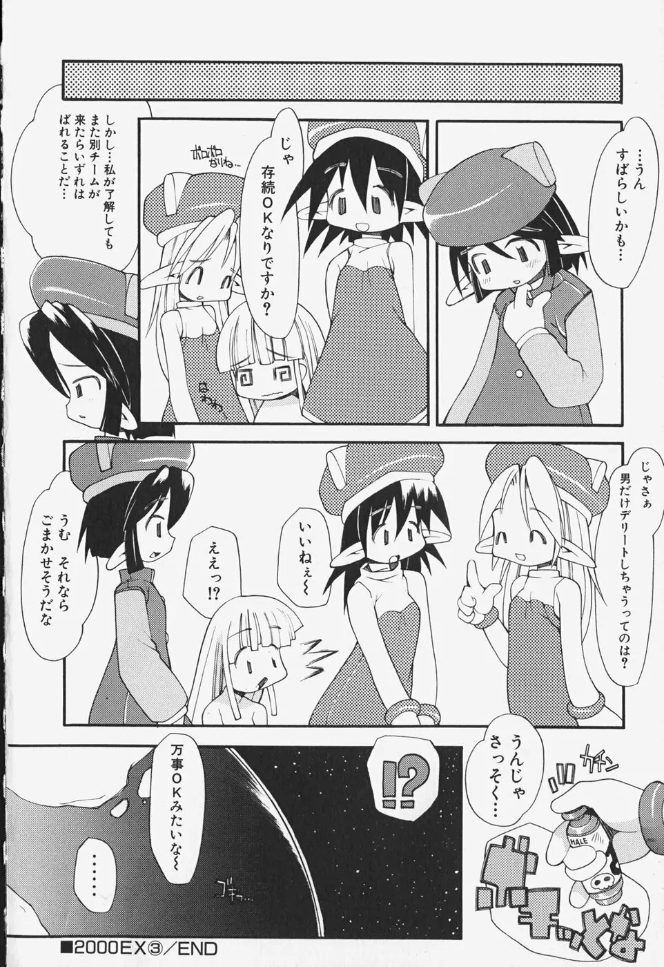 がーるず すきんしっぷ Page.131