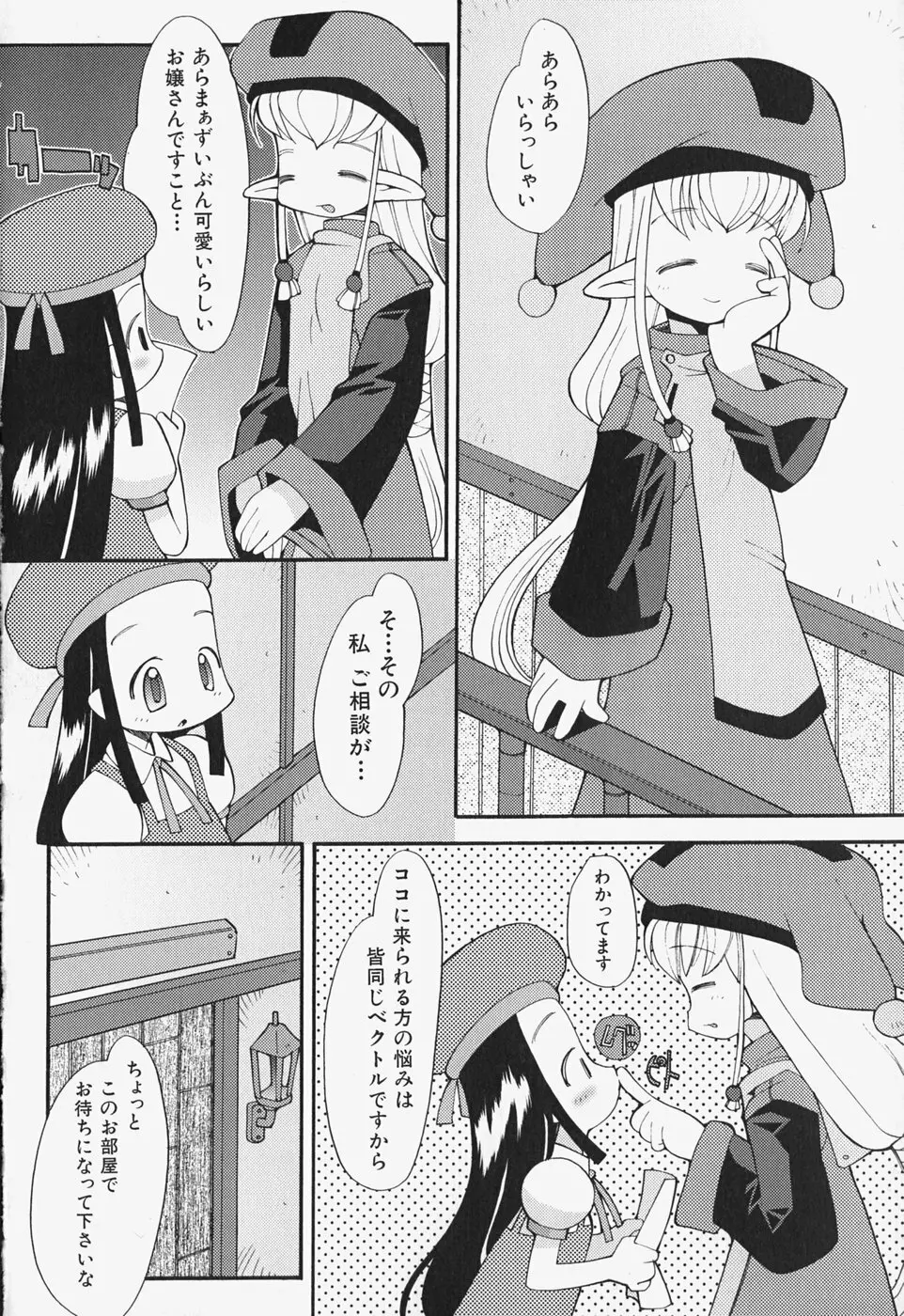 がーるず すきんしっぷ Page.135