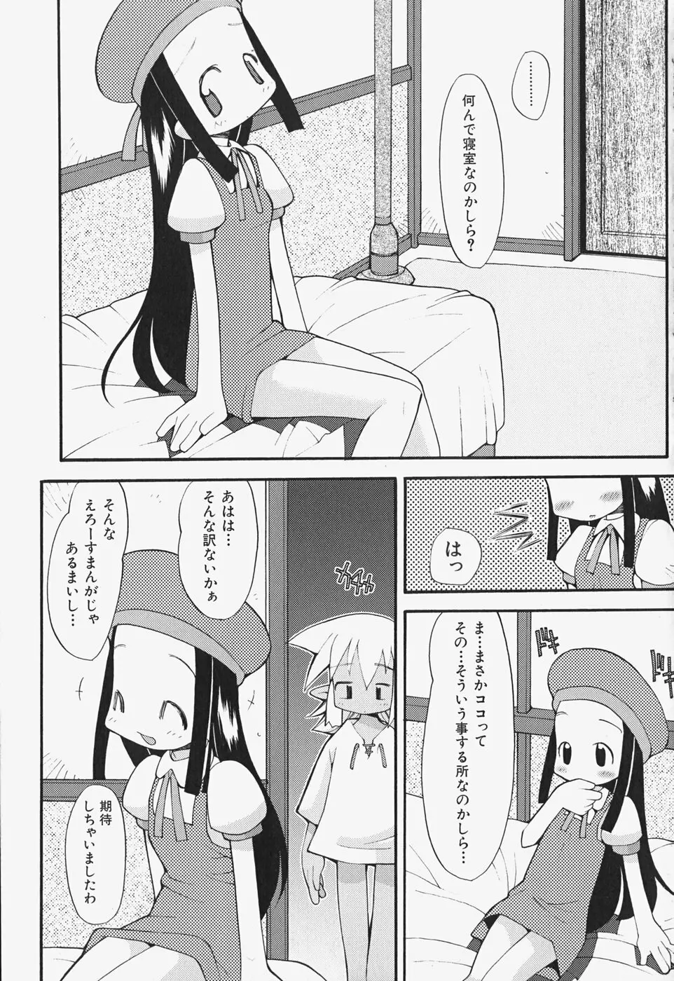 がーるず すきんしっぷ Page.136