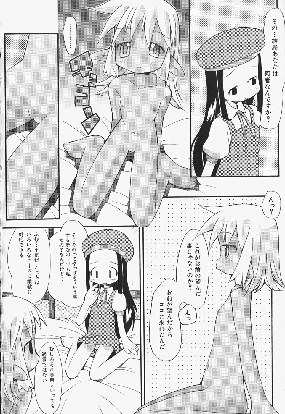 がーるず すきんしっぷ Page.139