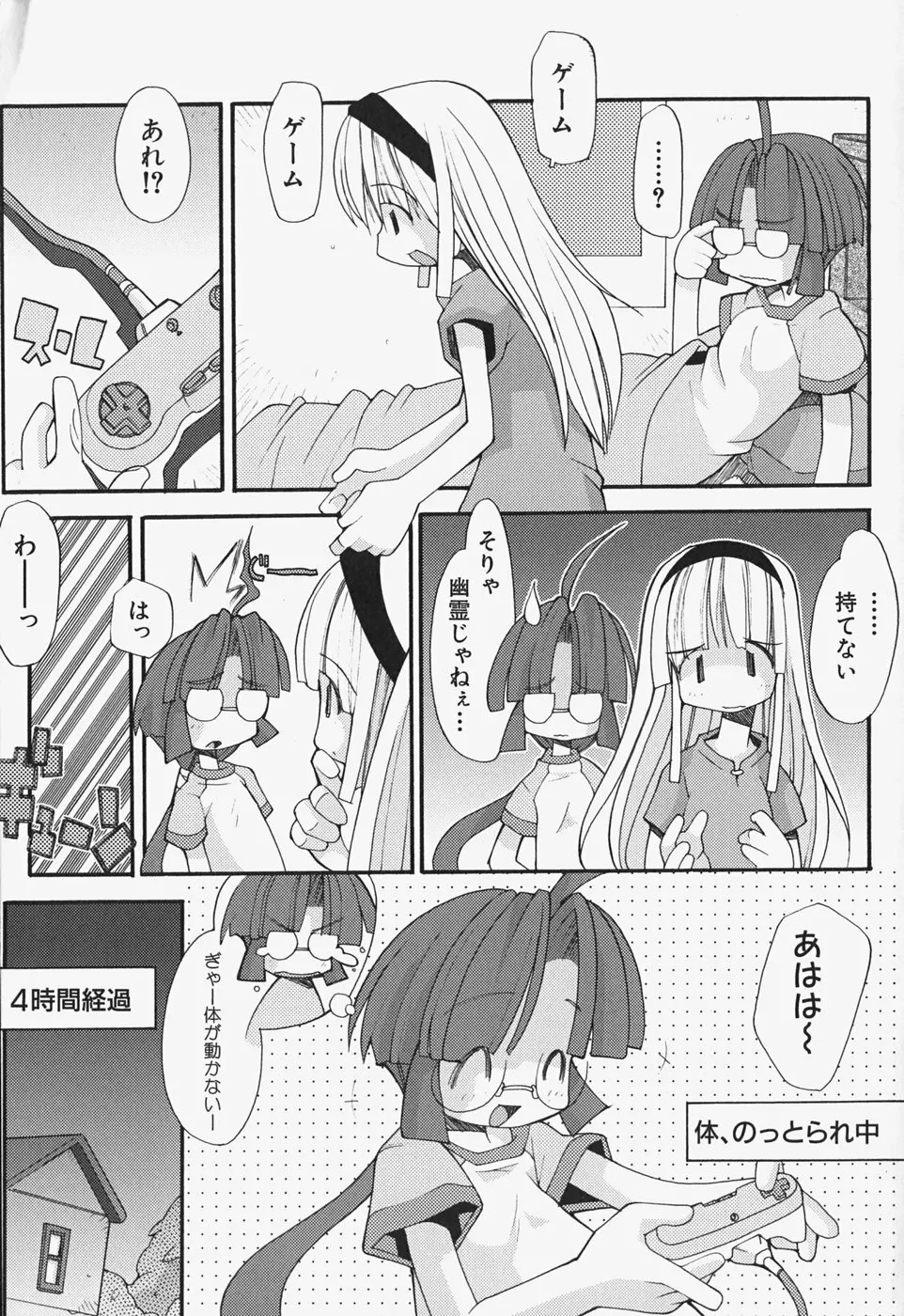 がーるず すきんしっぷ Page.14