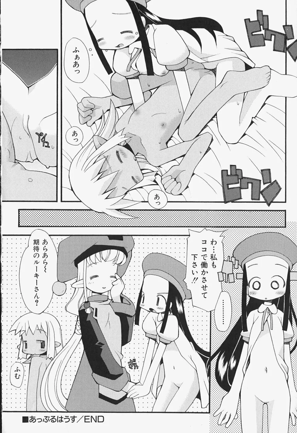 がーるず すきんしっぷ Page.147