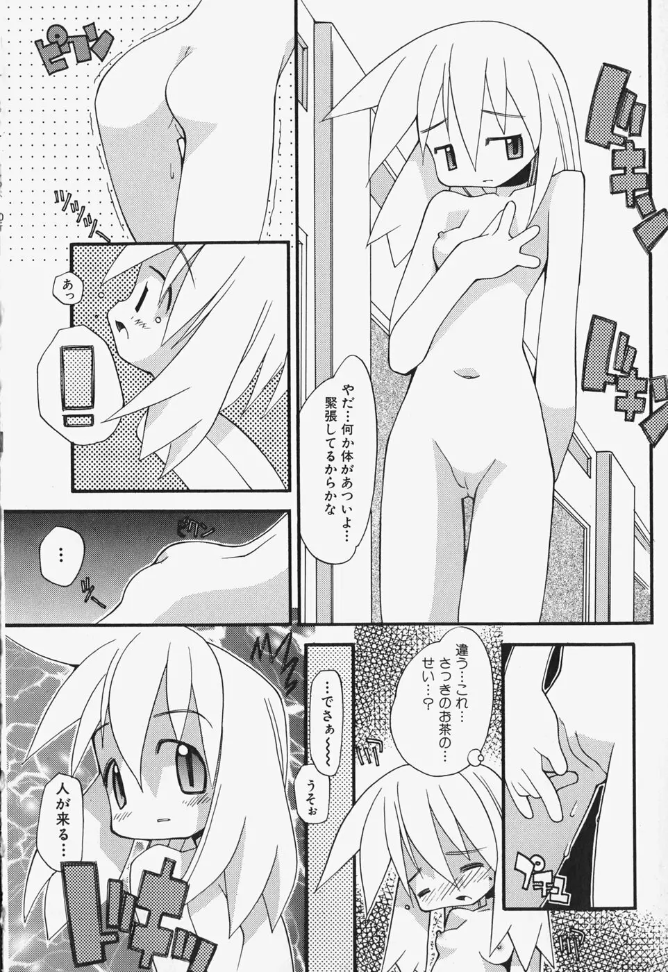 がーるず すきんしっぷ Page.155