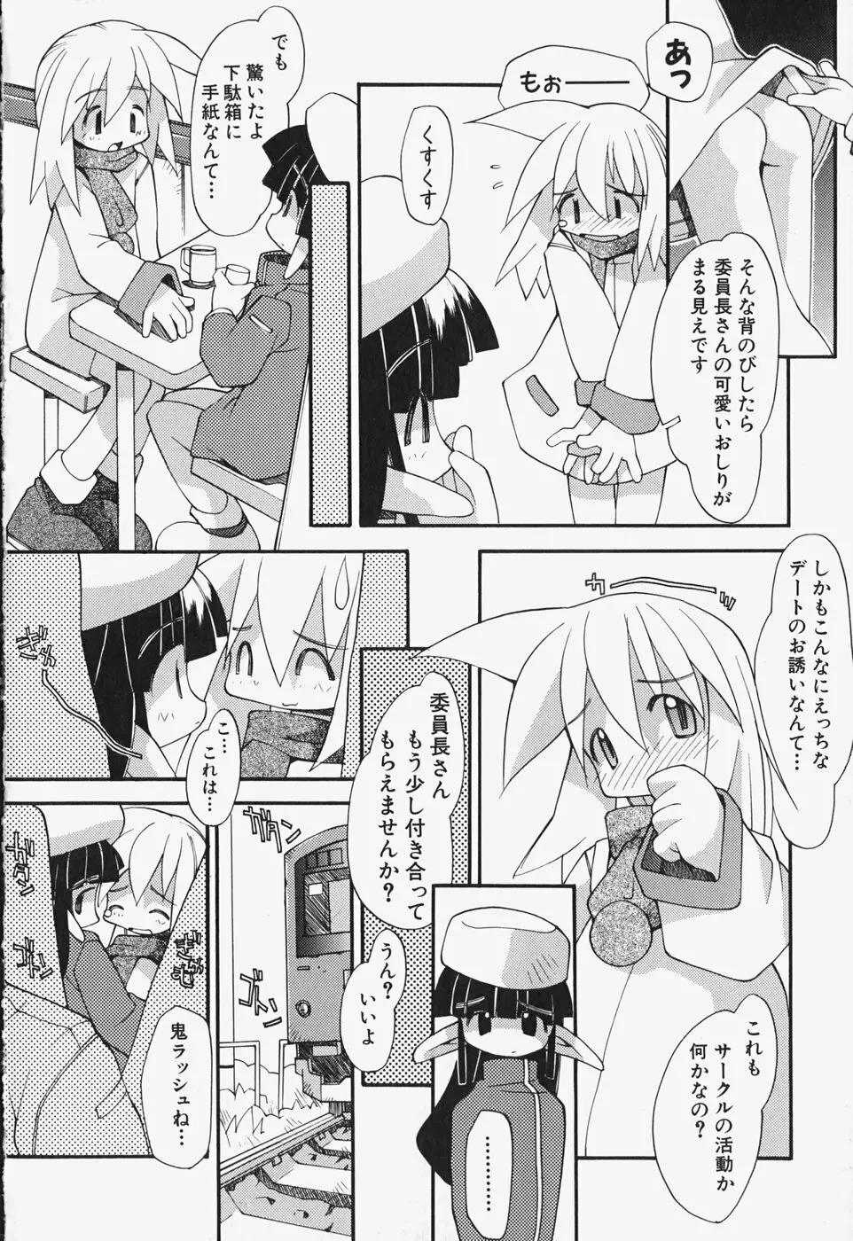 がーるず すきんしっぷ Page.167