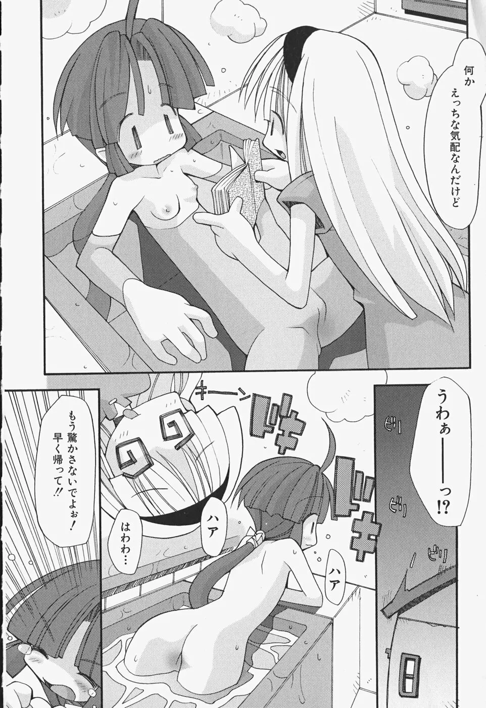 がーるず すきんしっぷ Page.17