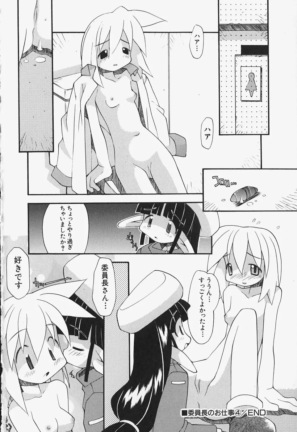 がーるず すきんしっぷ Page.171