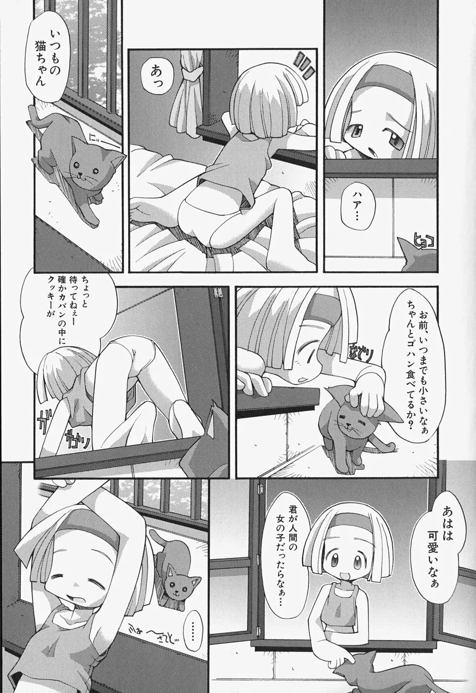 がーるず すきんしっぷ Page.32