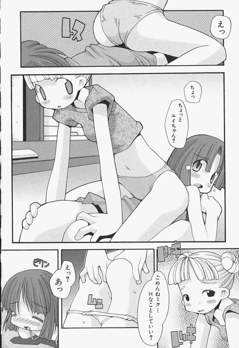 がーるず すきんしっぷ Page.65