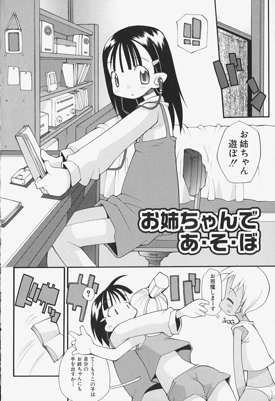 がーるず すきんしっぷ Page.73