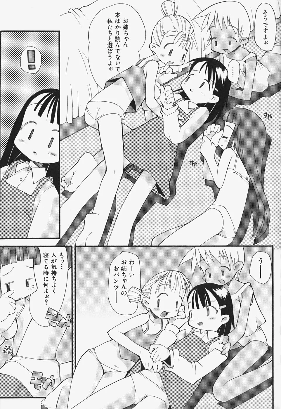 がーるず すきんしっぷ Page.74