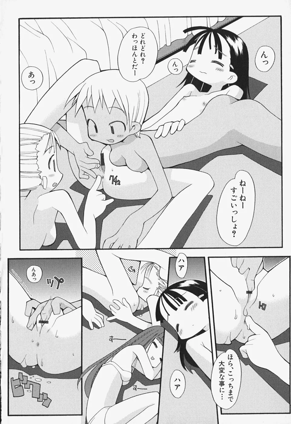 がーるず すきんしっぷ Page.77