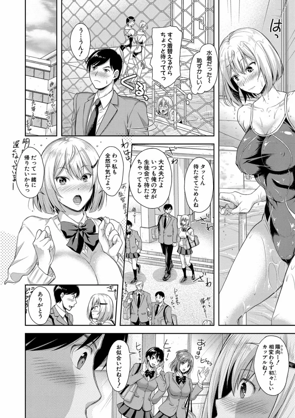 妻を同窓会にいかせたら【電子版特典付き】 Page.103