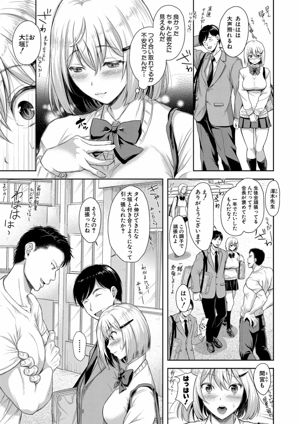 妻を同窓会にいかせたら【電子版特典付き】 Page.104