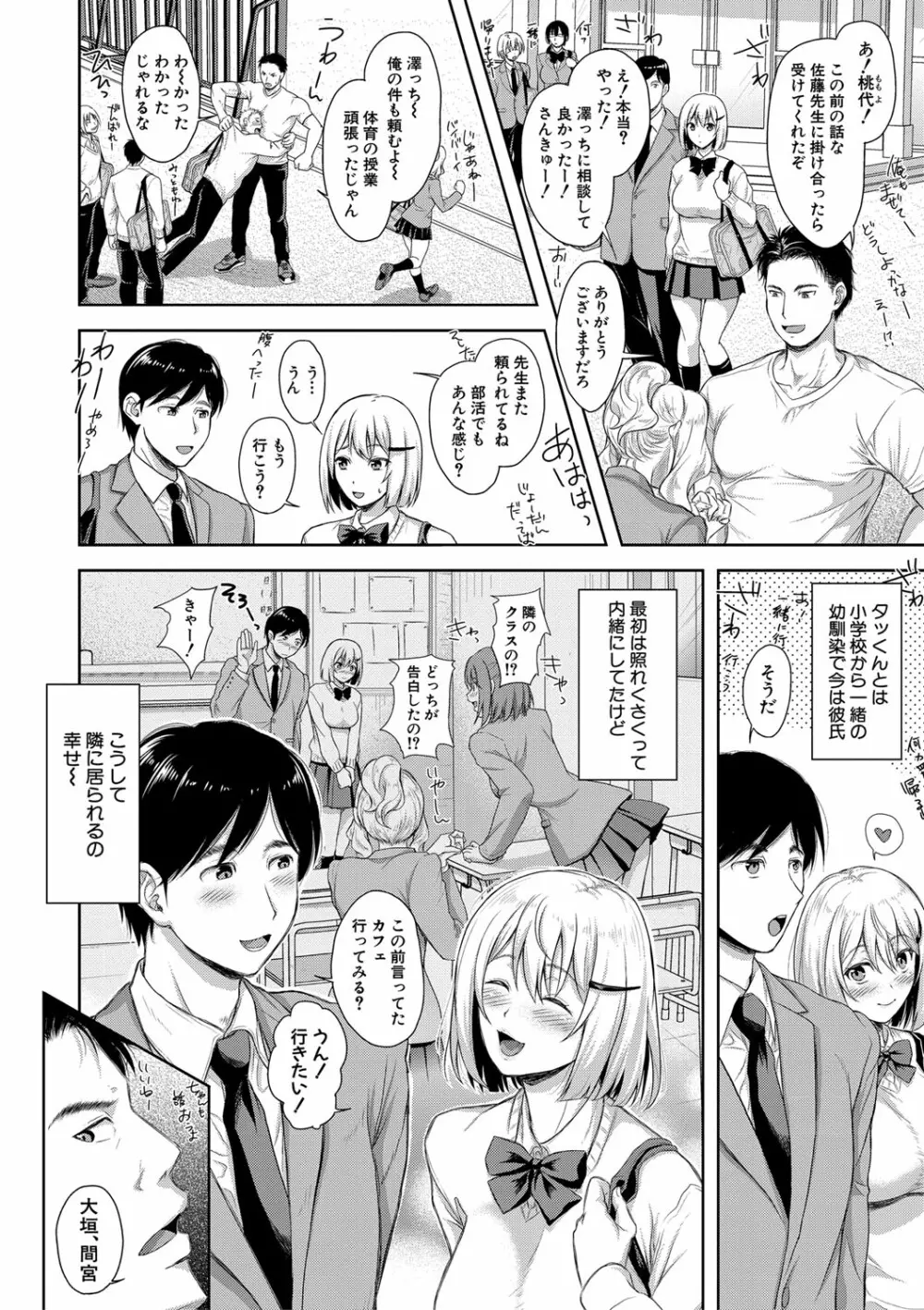 妻を同窓会にいかせたら【電子版特典付き】 Page.105