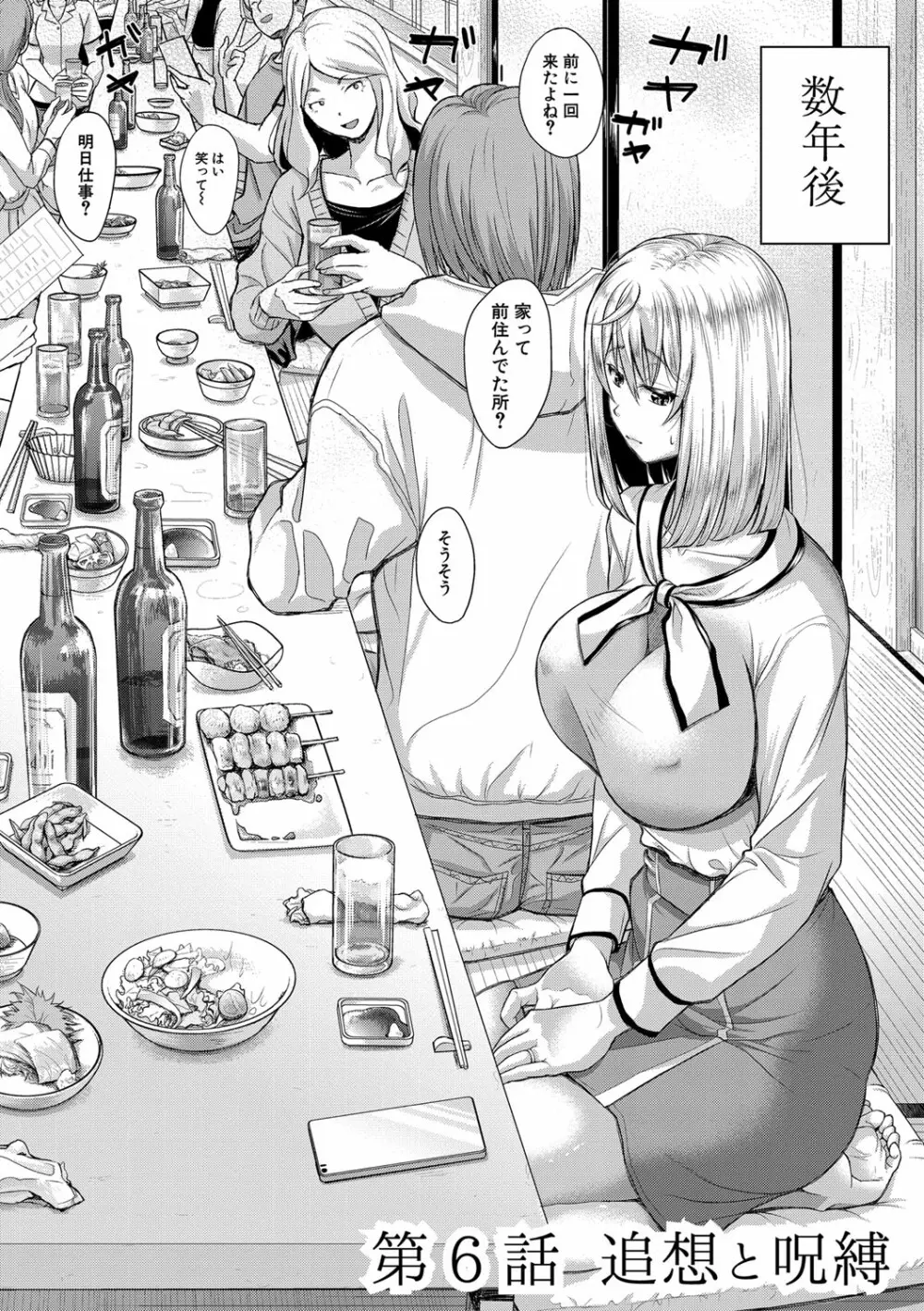 妻を同窓会にいかせたら【電子版特典付き】 Page.133