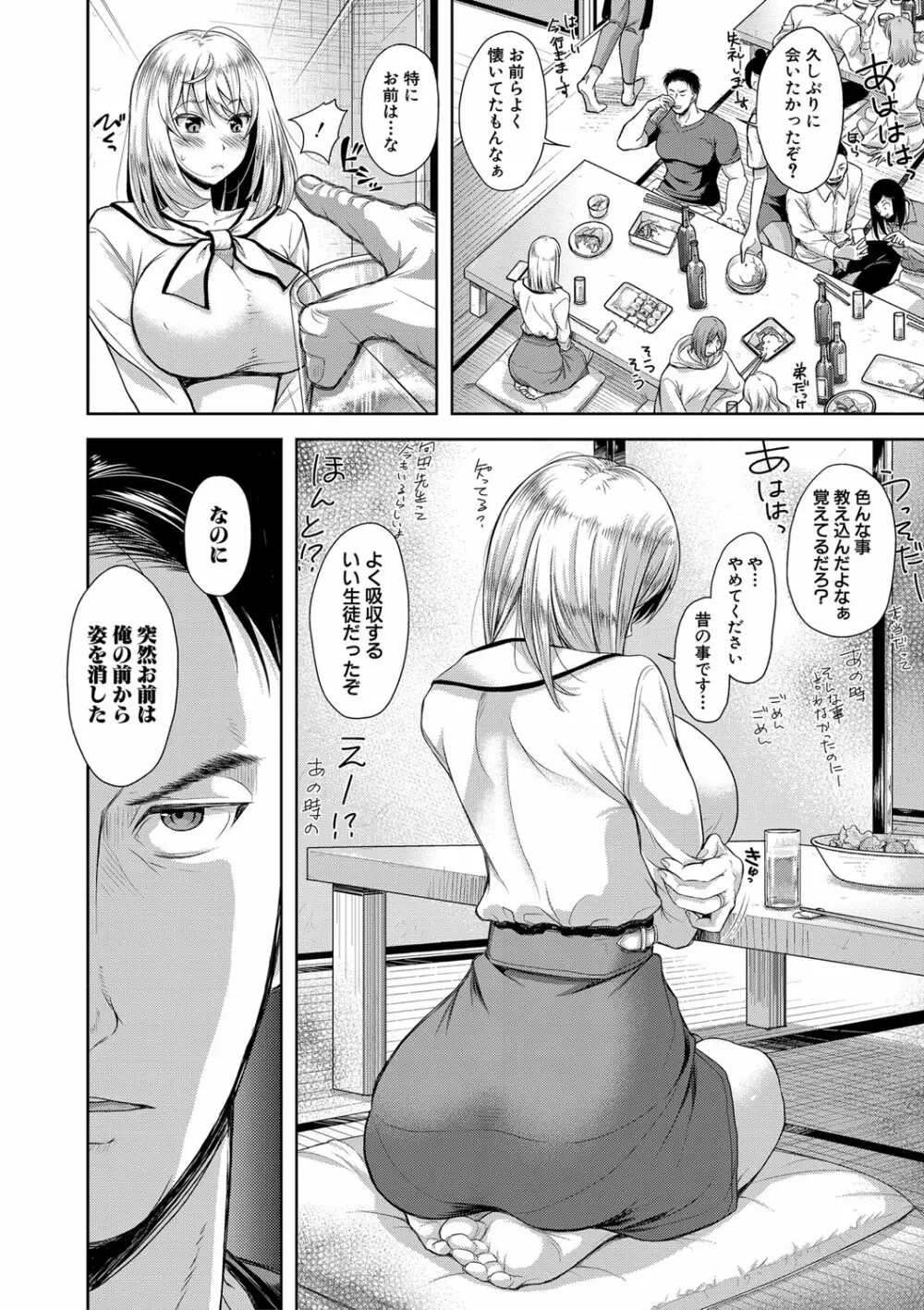 妻を同窓会にいかせたら【電子版特典付き】 Page.135