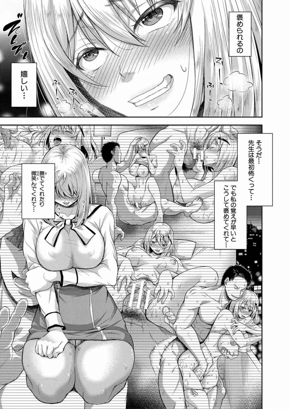 妻を同窓会にいかせたら【電子版特典付き】 Page.142