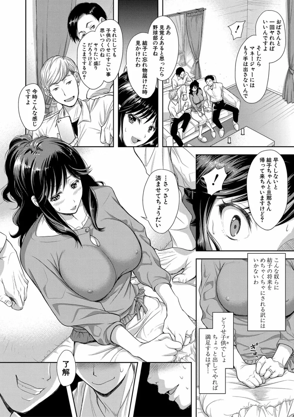 妻を同窓会にいかせたら【電子版特典付き】 Page.179