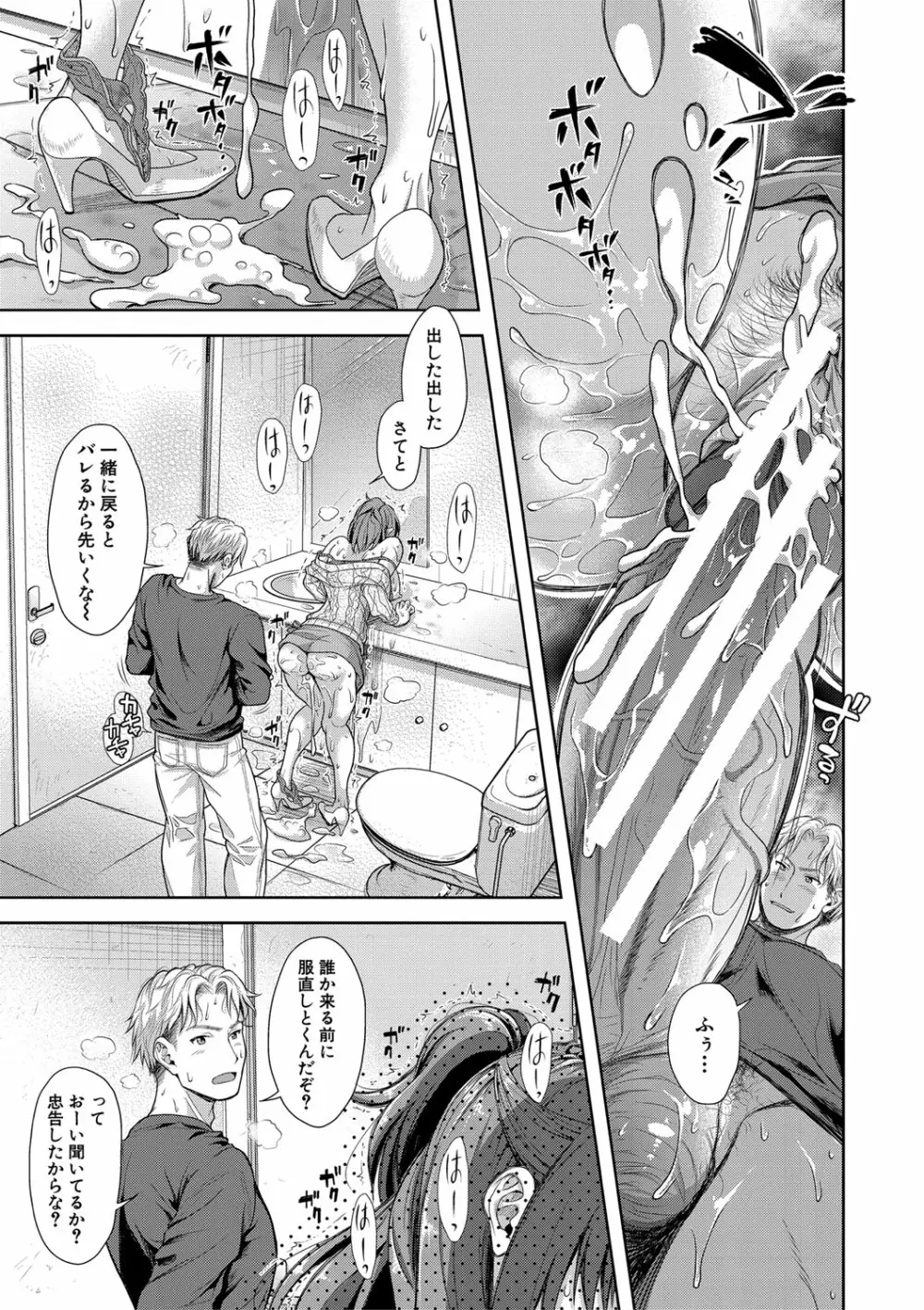 妻を同窓会にいかせたら【電子版特典付き】 Page.28