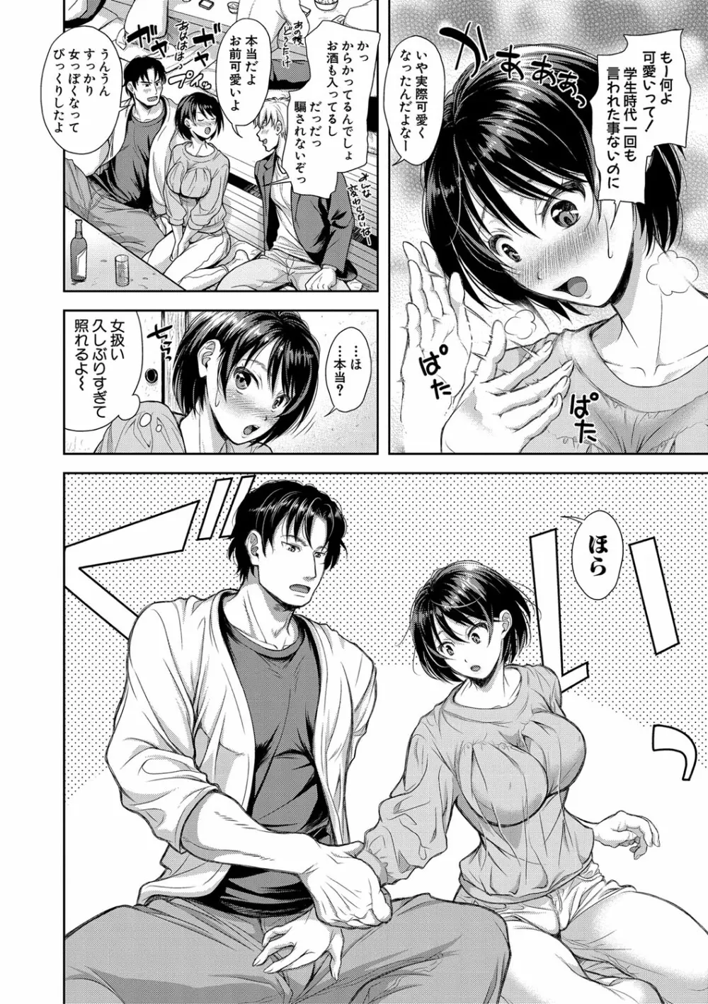 妻を同窓会にいかせたら【電子版特典付き】 Page.33