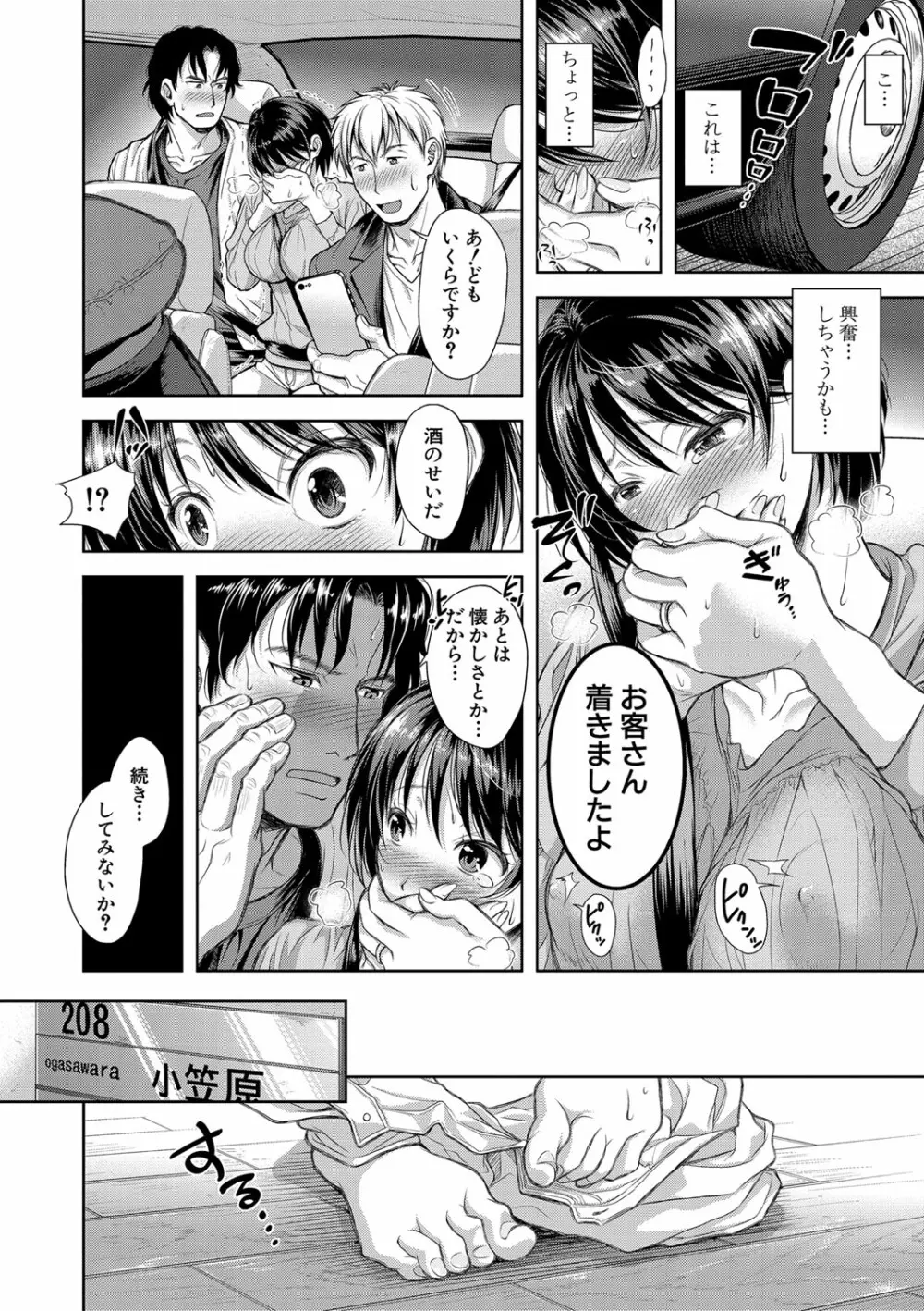 妻を同窓会にいかせたら【電子版特典付き】 Page.37