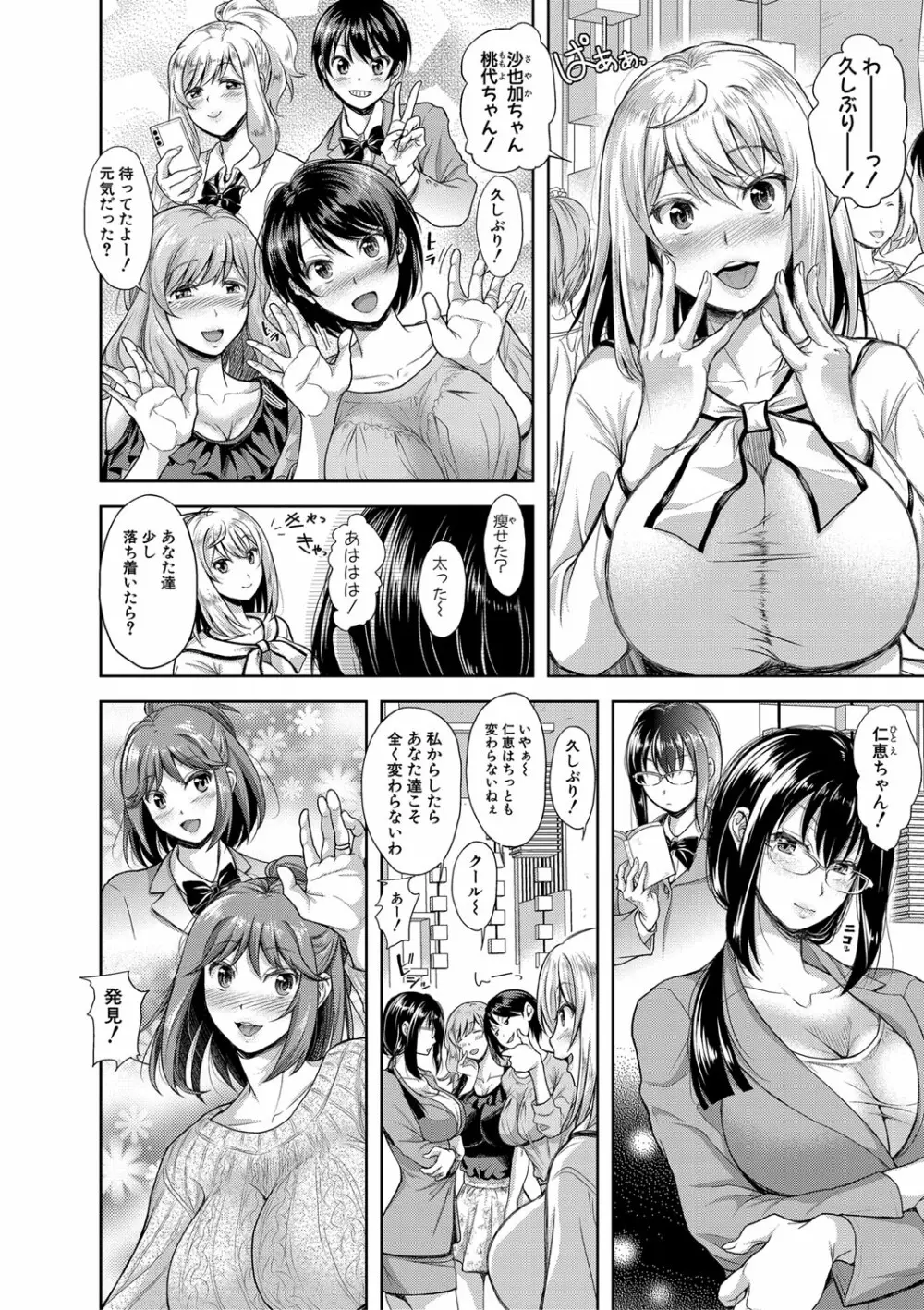 妻を同窓会にいかせたら【電子版特典付き】 Page.5