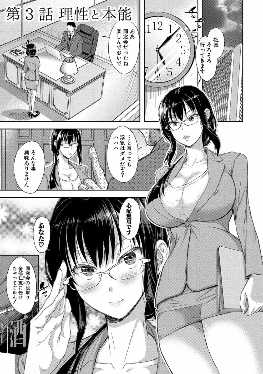 妻を同窓会にいかせたら【電子版特典付き】 Page.54