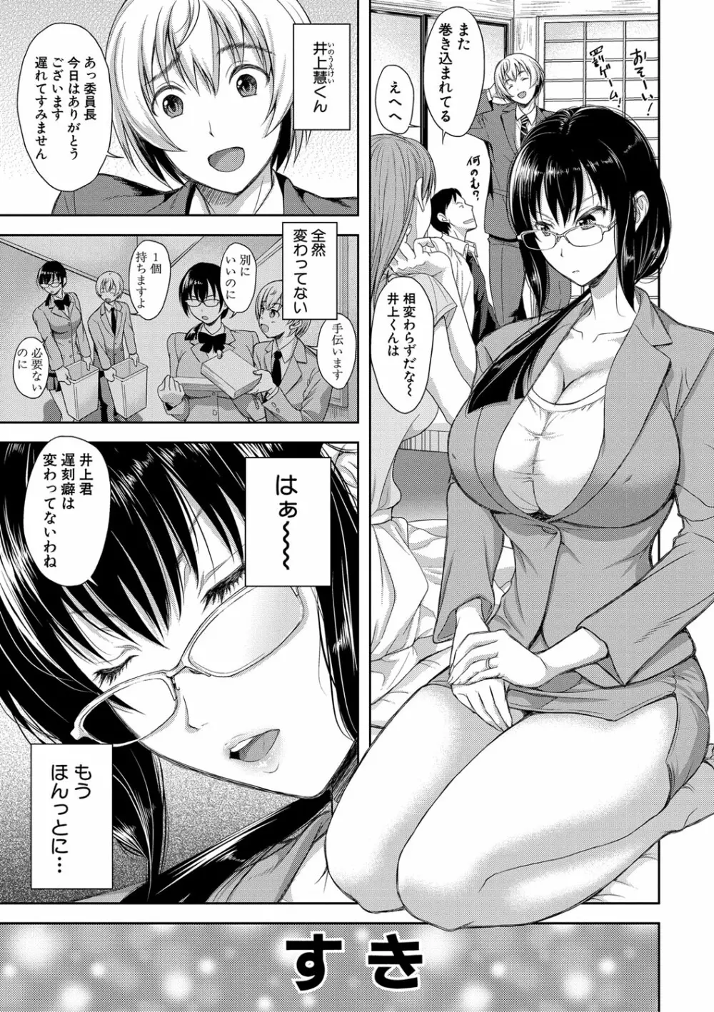 妻を同窓会にいかせたら【電子版特典付き】 Page.56