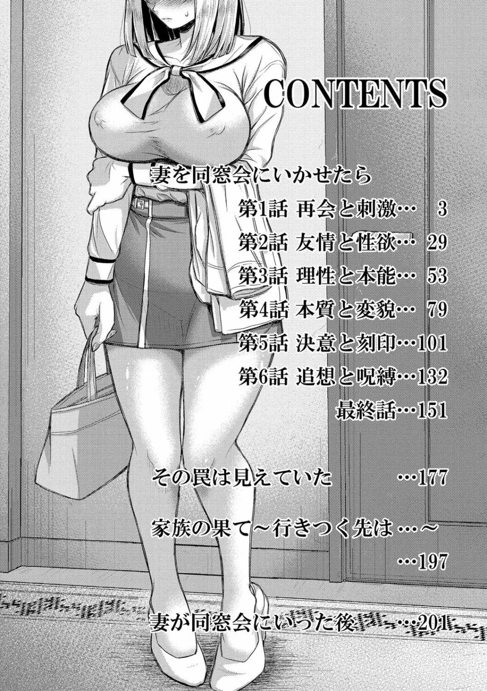 妻を同窓会にいかせたら【電子版特典付き】 Page.7