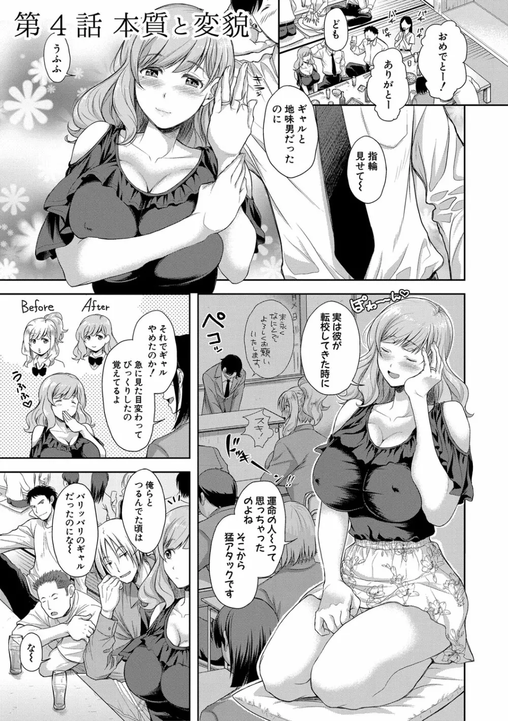 妻を同窓会にいかせたら【電子版特典付き】 Page.80