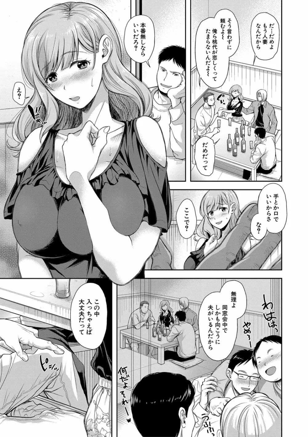 妻を同窓会にいかせたら【電子版特典付き】 Page.84