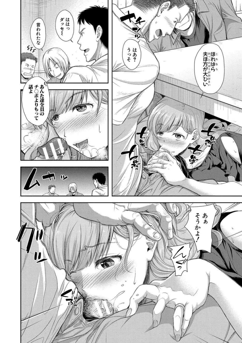 妻を同窓会にいかせたら【電子版特典付き】 Page.87