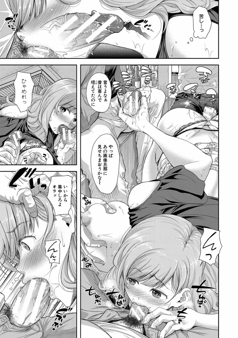 妻を同窓会にいかせたら【電子版特典付き】 Page.88