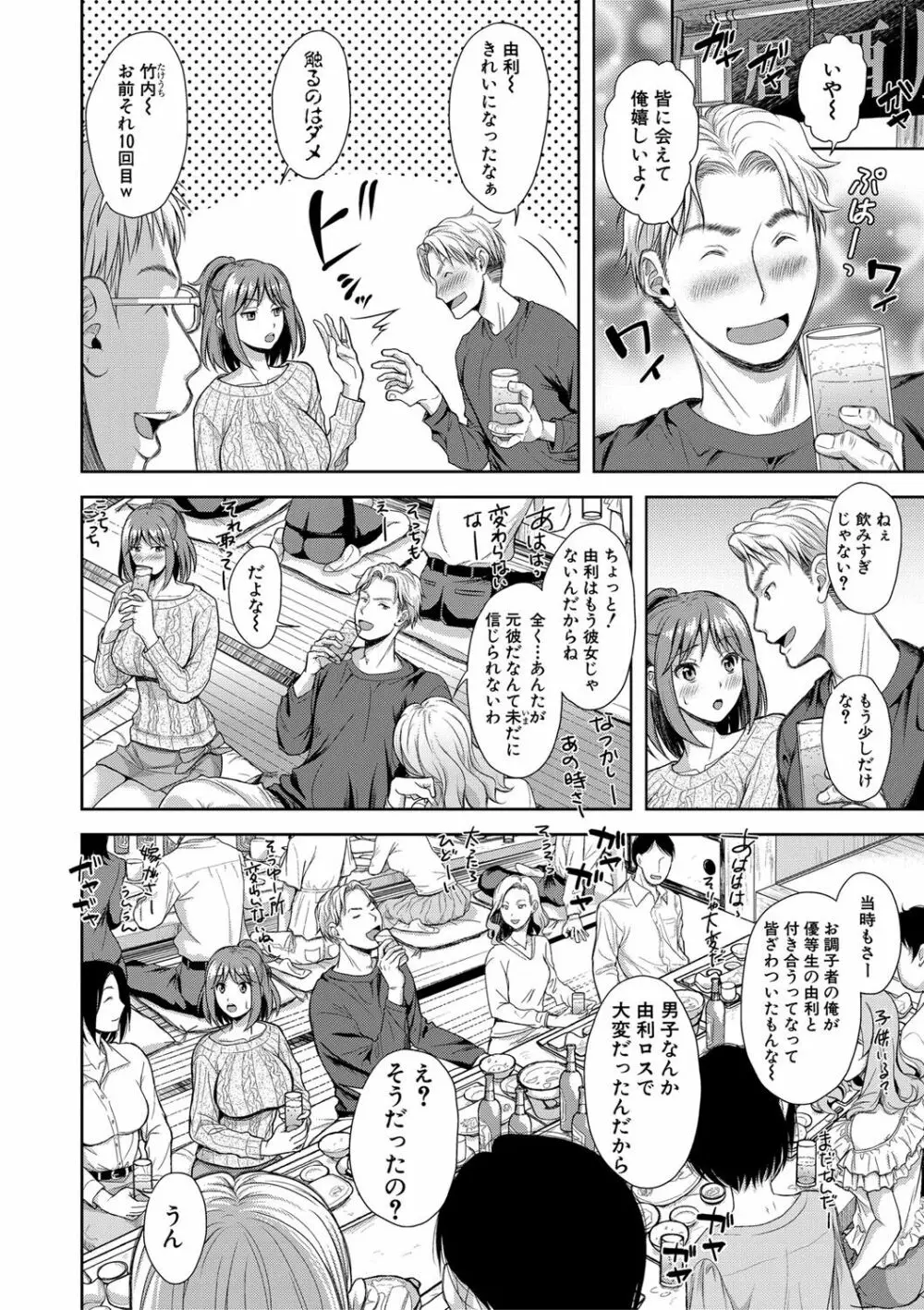 妻を同窓会にいかせたら【電子版特典付き】 Page.9