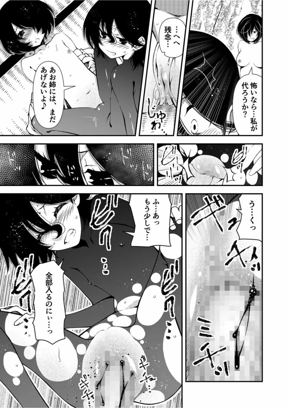 くノ一、性の手ほどき修行〜頭領への道〜 2 Page.15