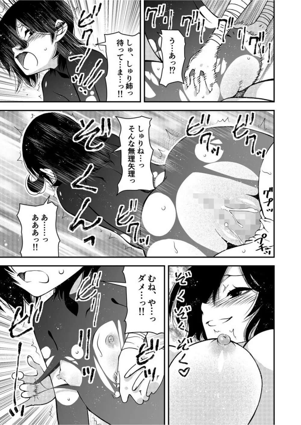 くノ一、性の手ほどき修行〜頭領への道〜 2 Page.19