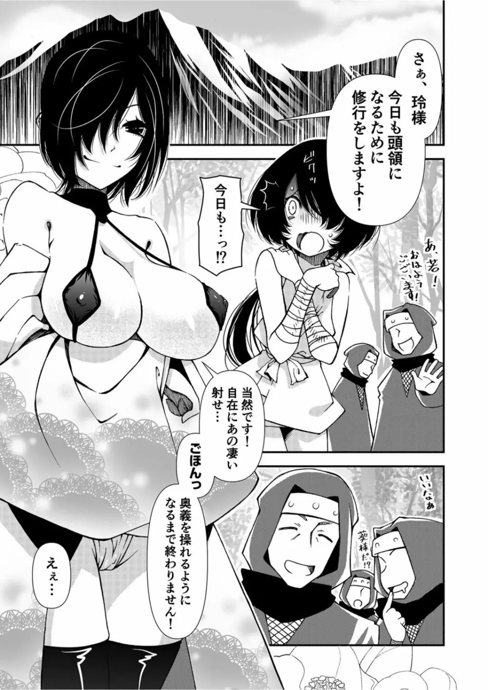 くノ一、性の手ほどき修行〜頭領への道〜 2 Page.3