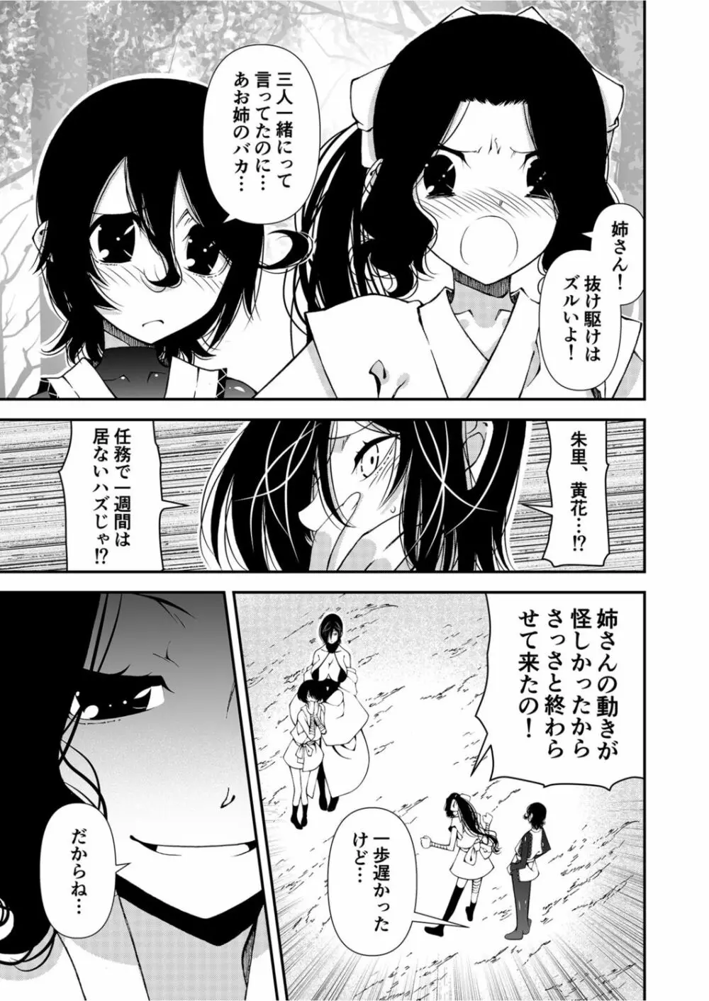 くノ一、性の手ほどき修行〜頭領への道〜 2 Page.5