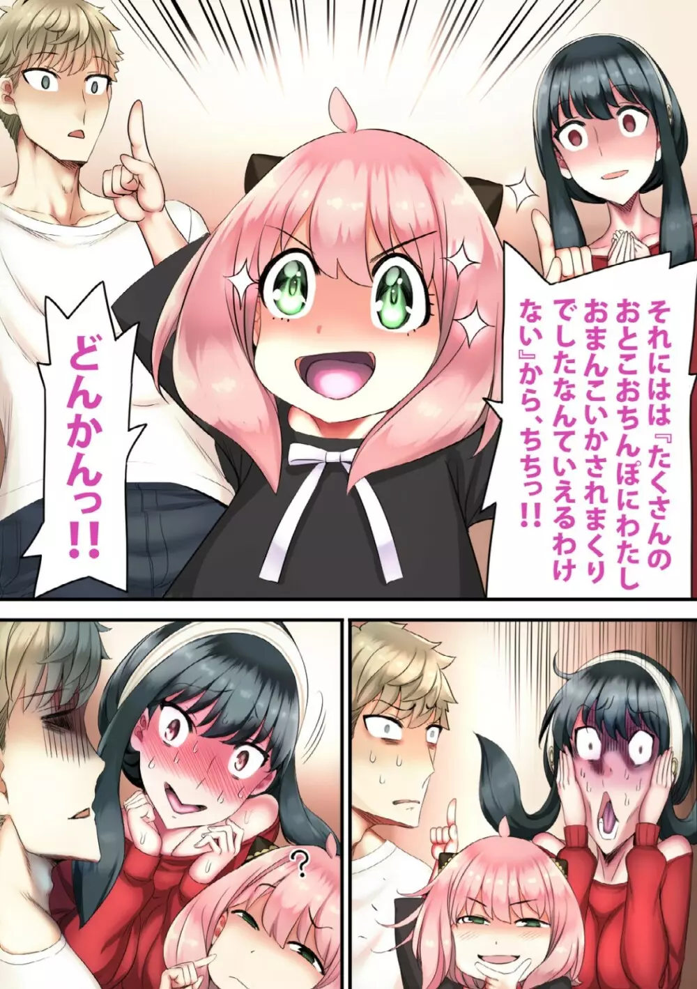 負けイキ覚えた僕の妻 Page.47