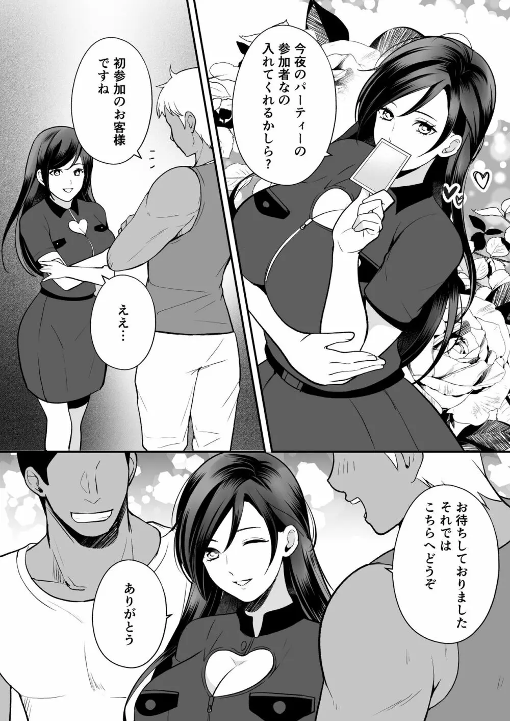 淫らな潜入捜査官 Page.5