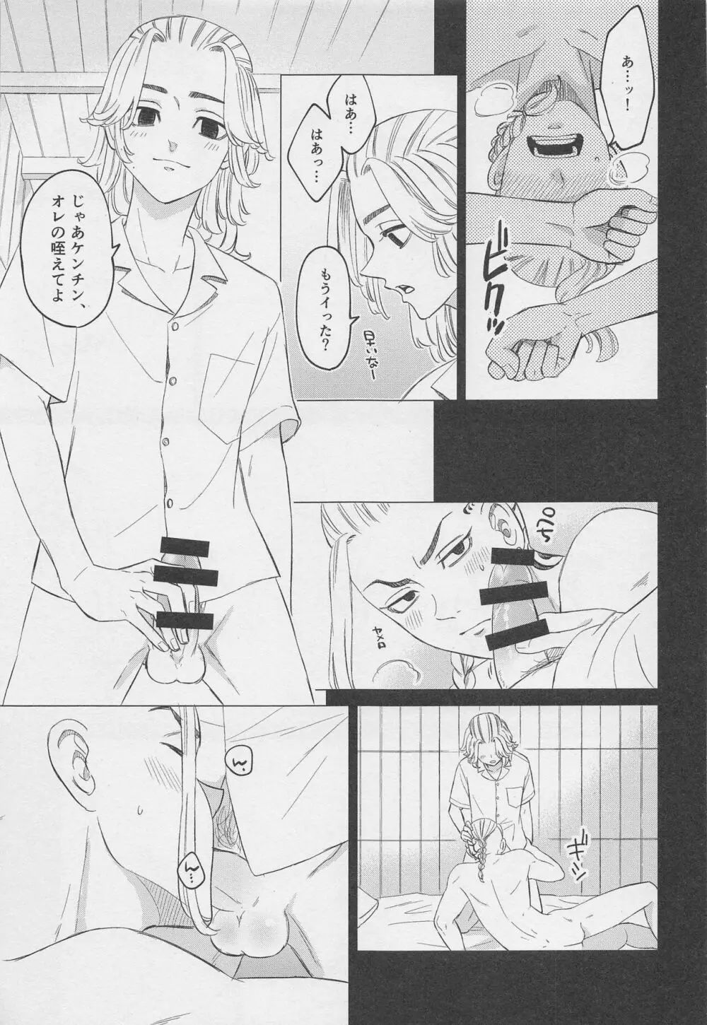 喧嘩とバイクと×××× Page.10