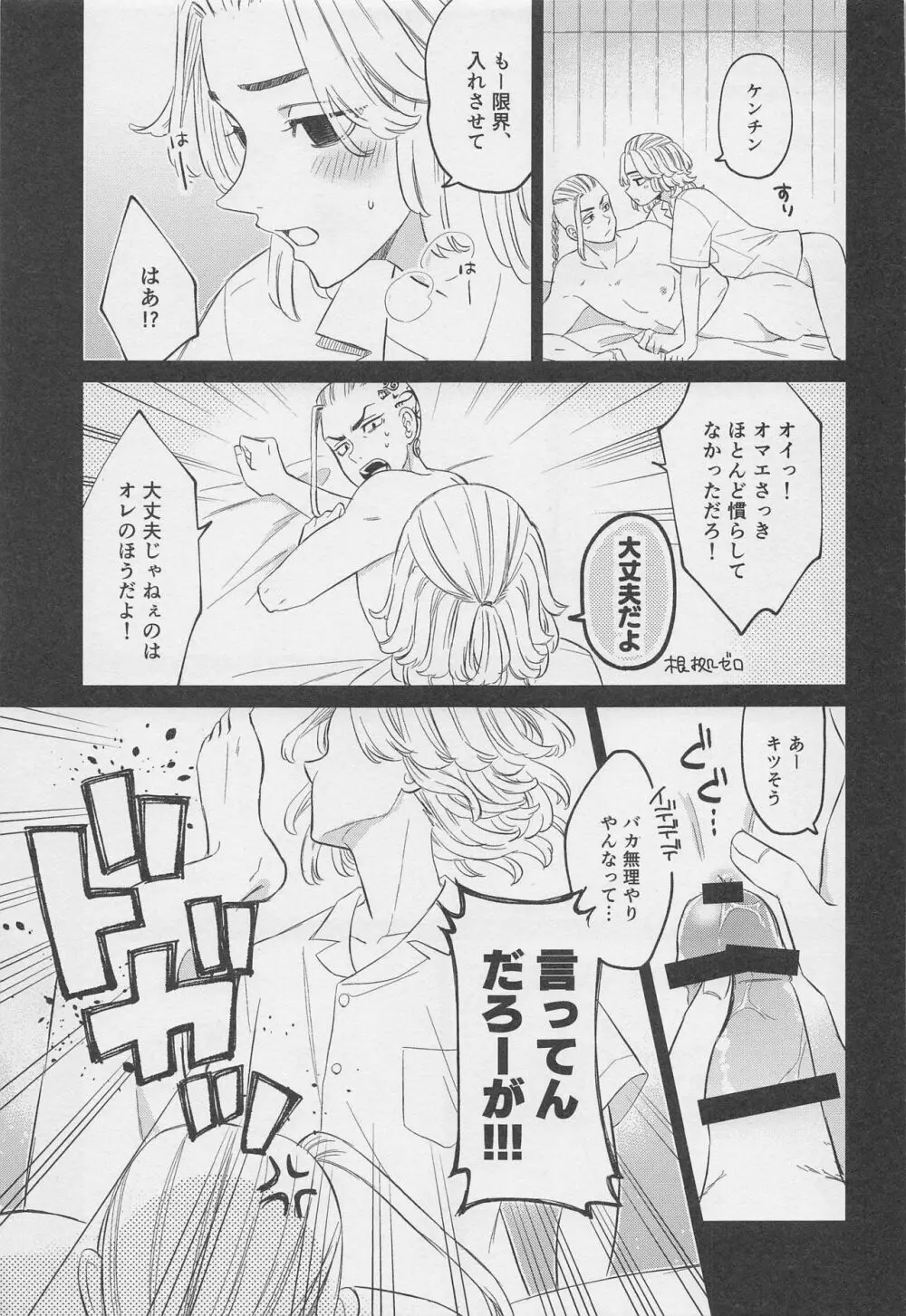 喧嘩とバイクと×××× Page.12