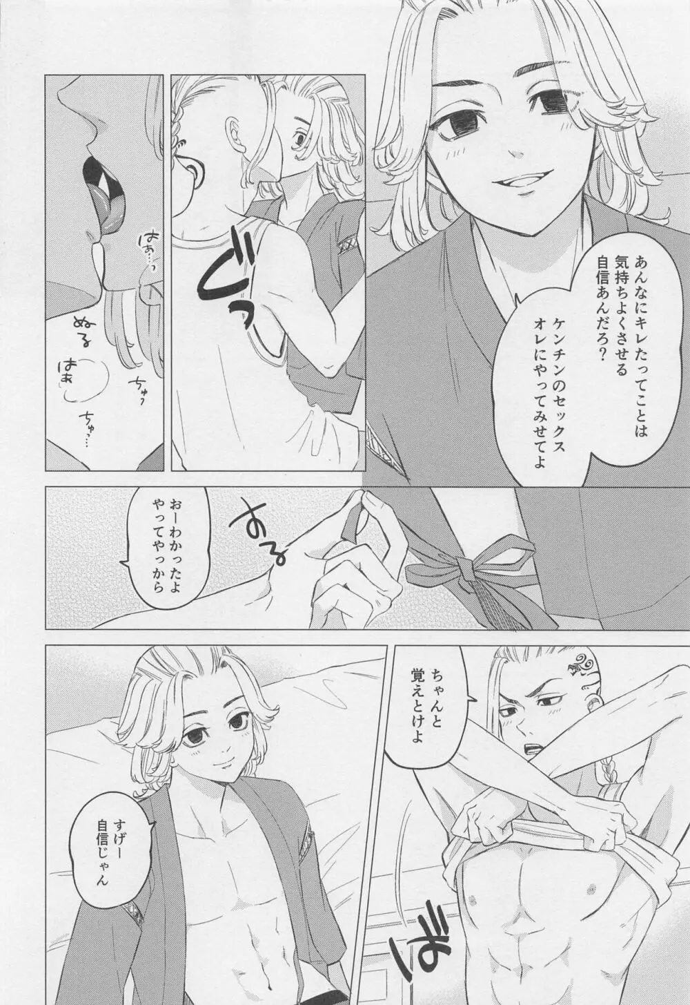 喧嘩とバイクと×××× Page.15