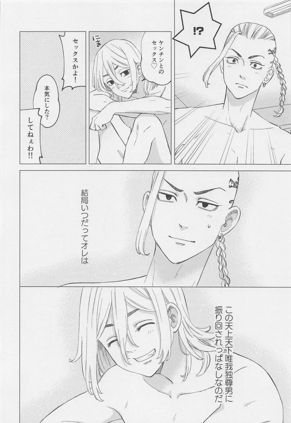 喧嘩とバイクと×××× Page.23