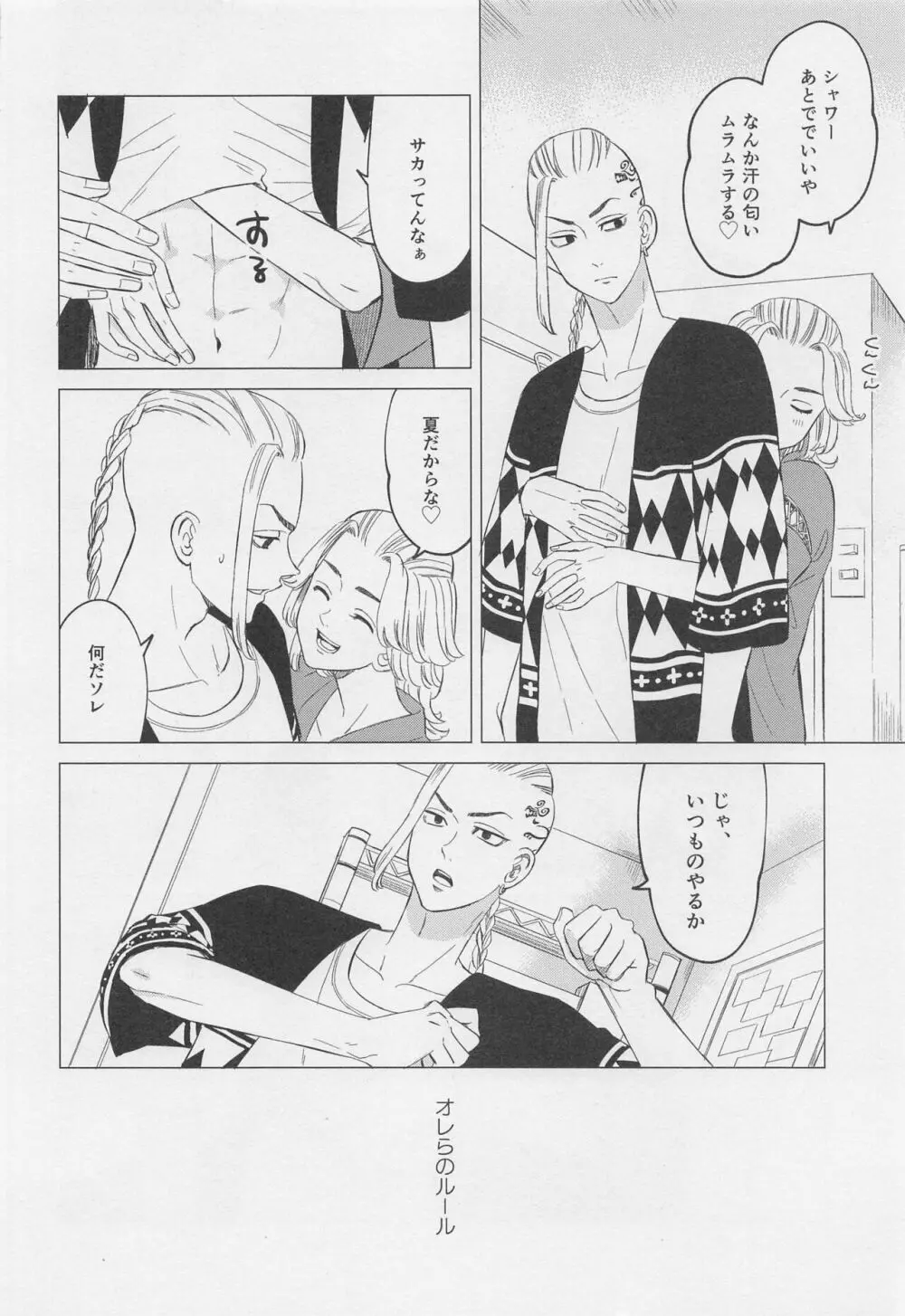 喧嘩とバイクと×××× Page.5